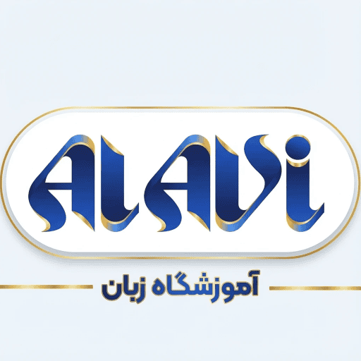 بهترین آموزشگاه زبان کودکان و نوجوانان اصفهان (1405) | ثبت‌نام و تعیین سطح